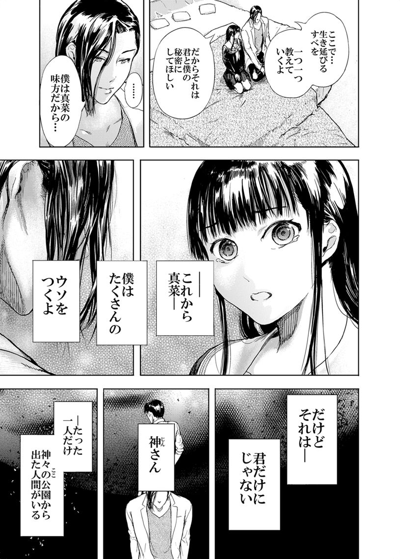 神々の公園7
