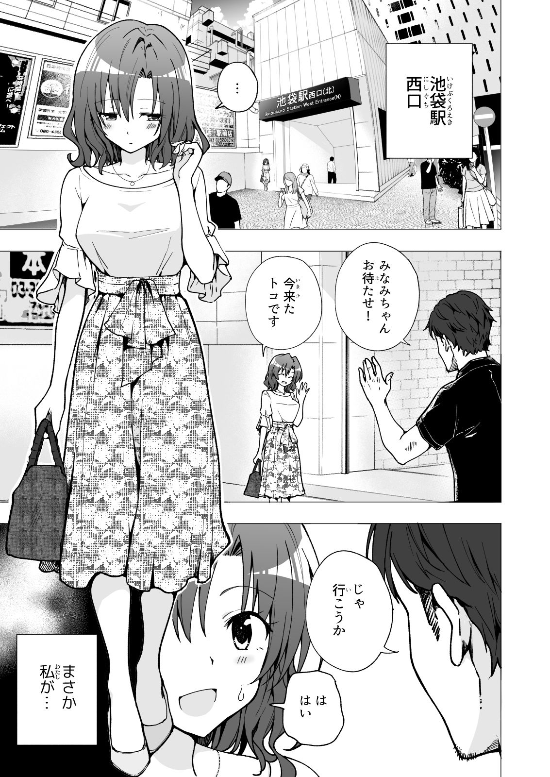 サンプル画像1:パパ活はじめました2〜女子大生編（2）〜(かみか堂) [d_208402]