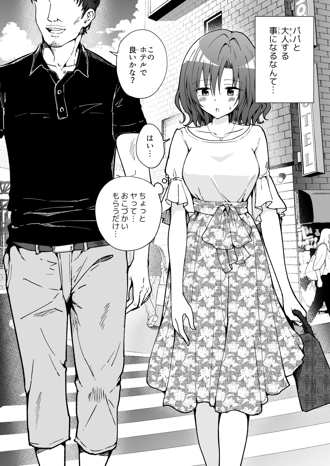 サンプル画像2:パパ活はじめました2〜女子大生編（2）〜(かみか堂) [d_208402]