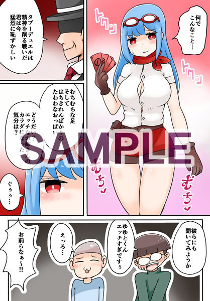 サンプル画像2:TSF〜禁断のデュエル〜(むらさきにゃんこバー) [d_208407]