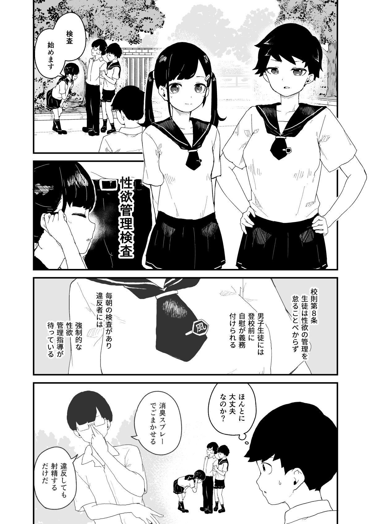 サンプル画像2:性欲管理検査(ころもたけ) [d_208421]