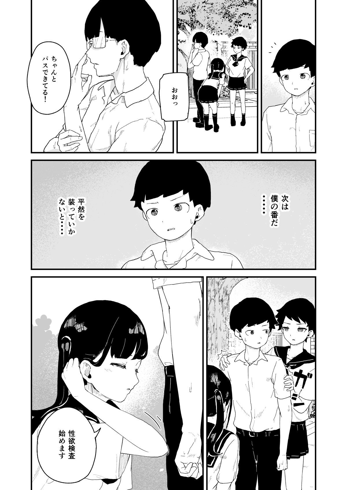 サンプル画像3:性欲管理検査(ころもたけ) [d_208421]