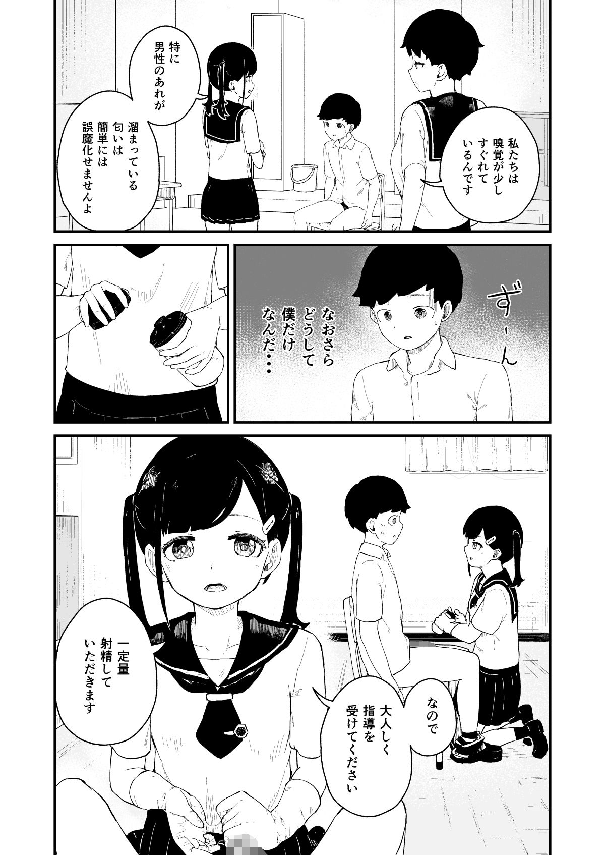 サンプル画像6:性欲管理検査(ころもたけ) [d_208421]