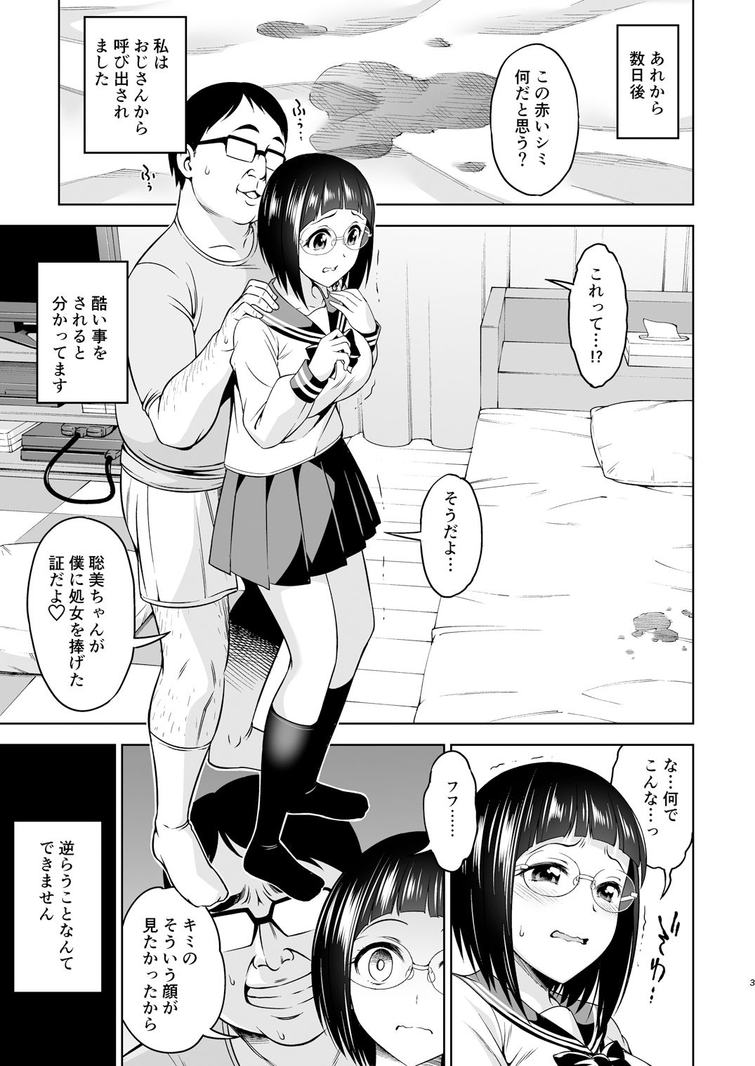 サンプル画像4:秀才少女の転落2(ハンサム兄貴) [d_208426]