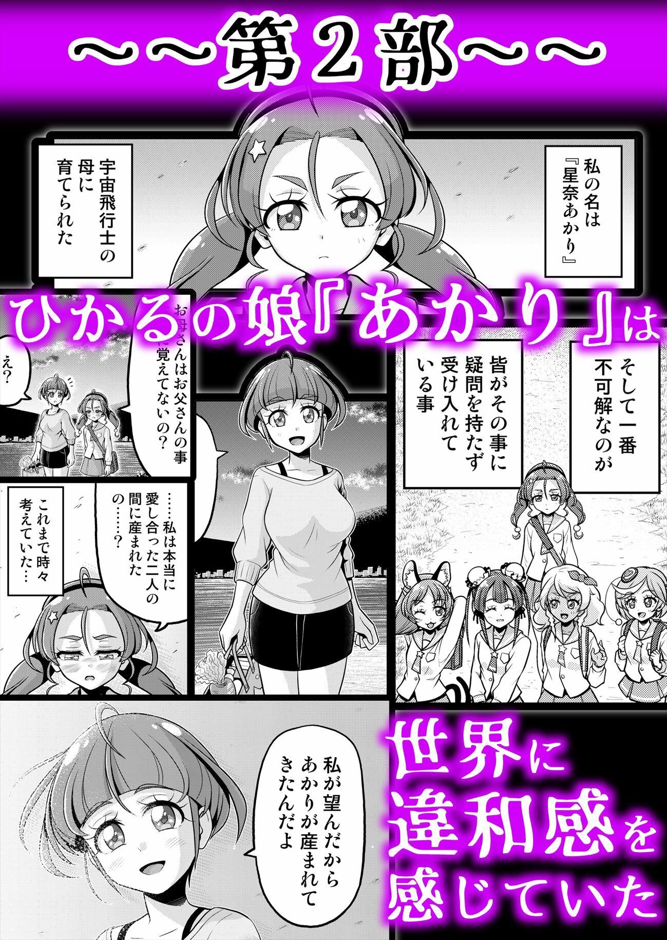 サンプル画像6:星アソビ2(エクリプス) [d_208436]