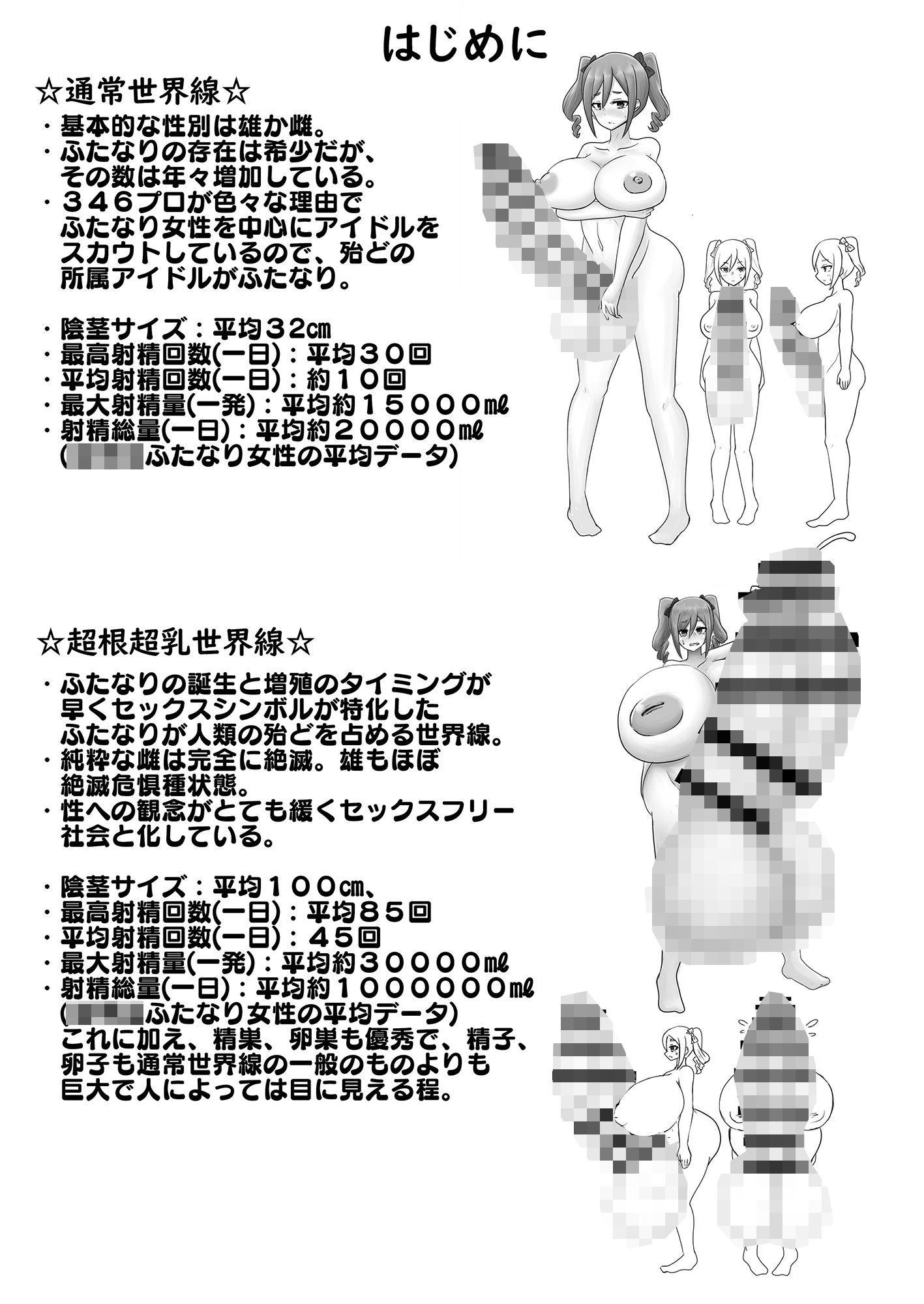 サンプル画像1:超根超乳世界線のアイドル名鑑2(虹龍ダークサイド) [d_208463]