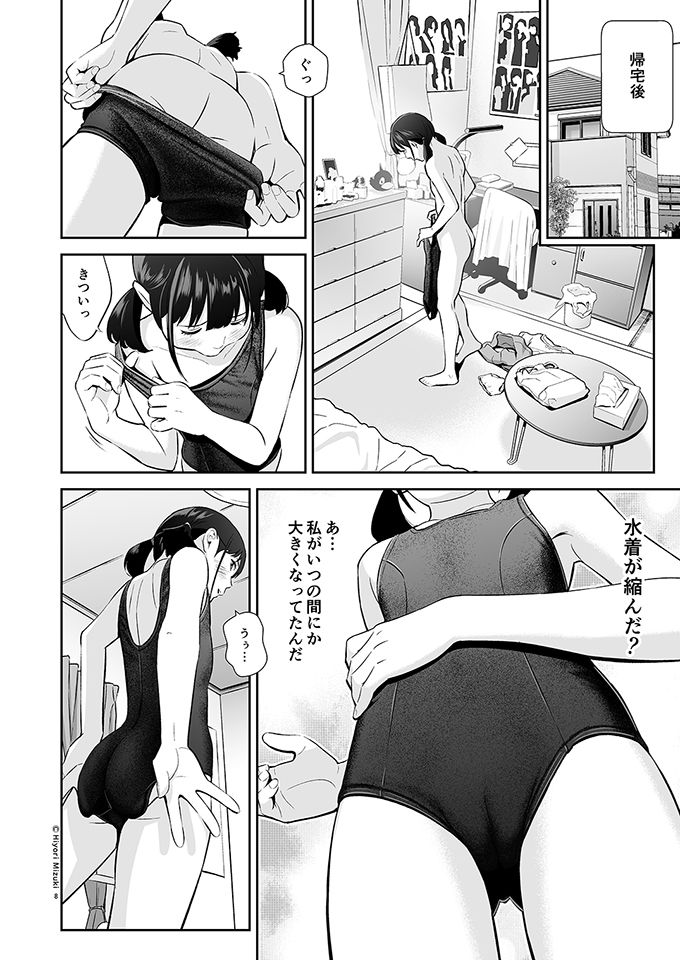 サンプル画像1:背伸び少女といちゃラブ生活 加納千佳 スク水編(ひよりみのソラ) [d_208464]