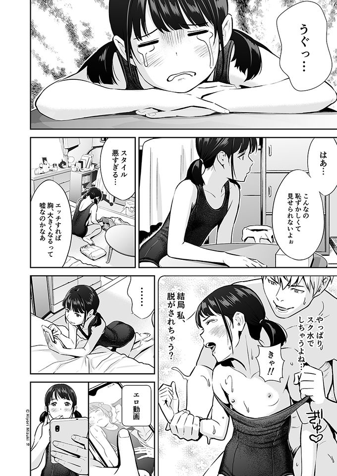 サンプル画像3:背伸び少女といちゃラブ生活 加納千佳 スク水編(ひよりみのソラ) [d_208464]