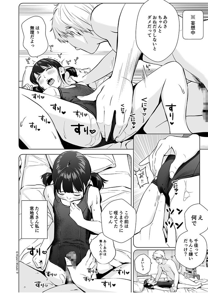 サンプル画像5:背伸び少女といちゃラブ生活 加納千佳 スク水編(ひよりみのソラ) [d_208464]