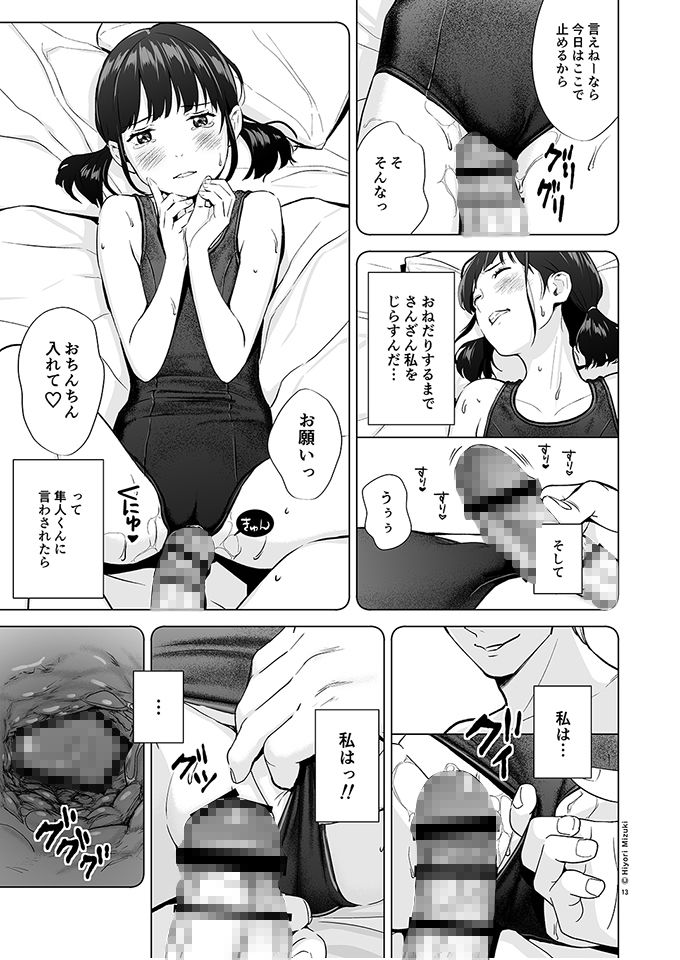サンプル画像6:背伸び少女といちゃラブ生活 加納千佳 スク水編(ひよりみのソラ) [d_208464]