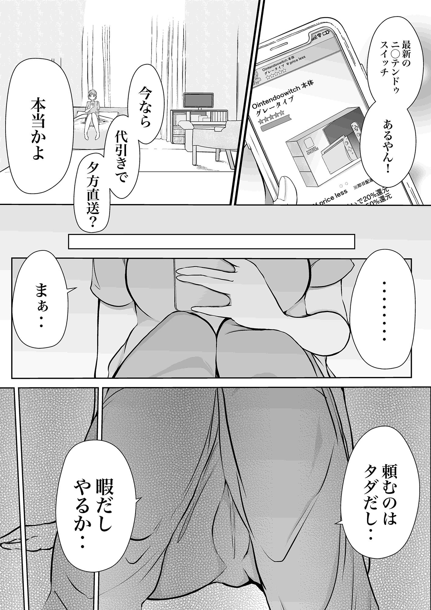 サンプル画像2:サキュバスの魔蘇を吸いすぎた好色娘(シラログ屋) [d_208476]