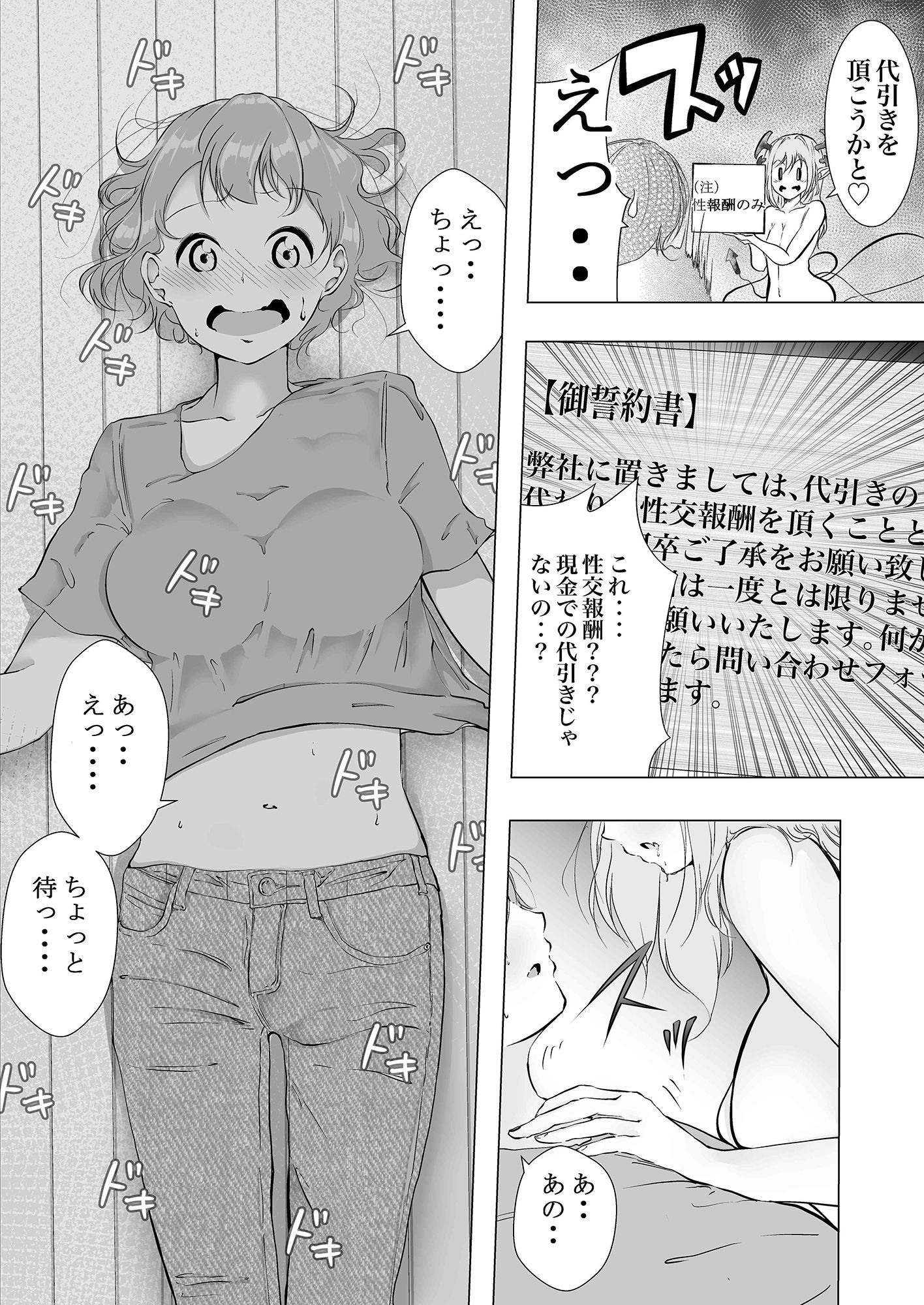 サンプル画像5:サキュバスの魔蘇を吸いすぎた好色娘(シラログ屋) [d_208476]