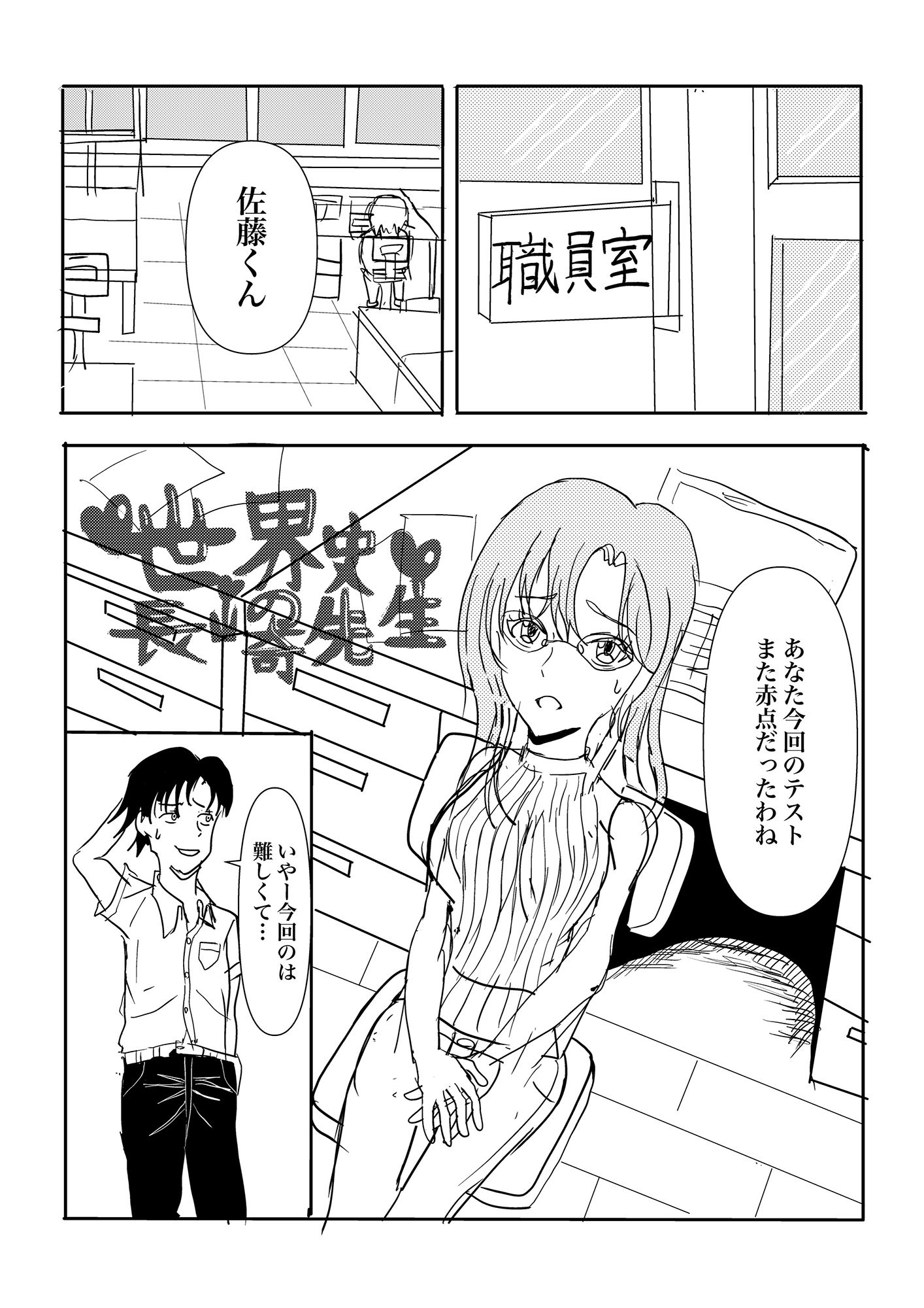 サンプル画像1:世界史の長崎先生(焼肉定食大盛り) [d_208484]