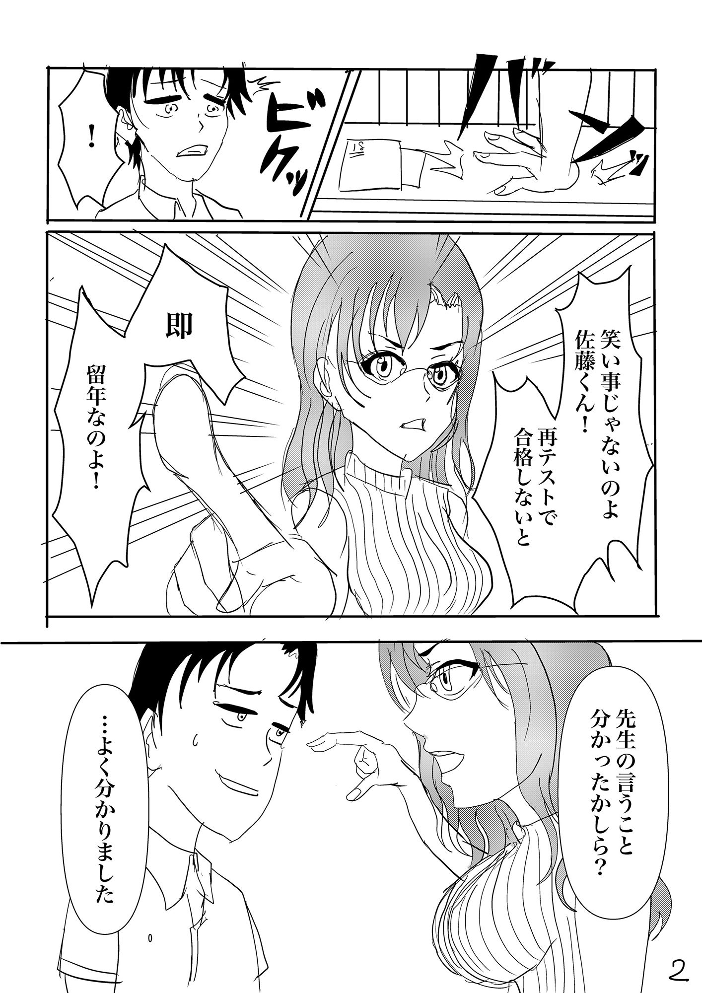 サンプル画像2:世界史の長崎先生(焼肉定食大盛り) [d_208484]