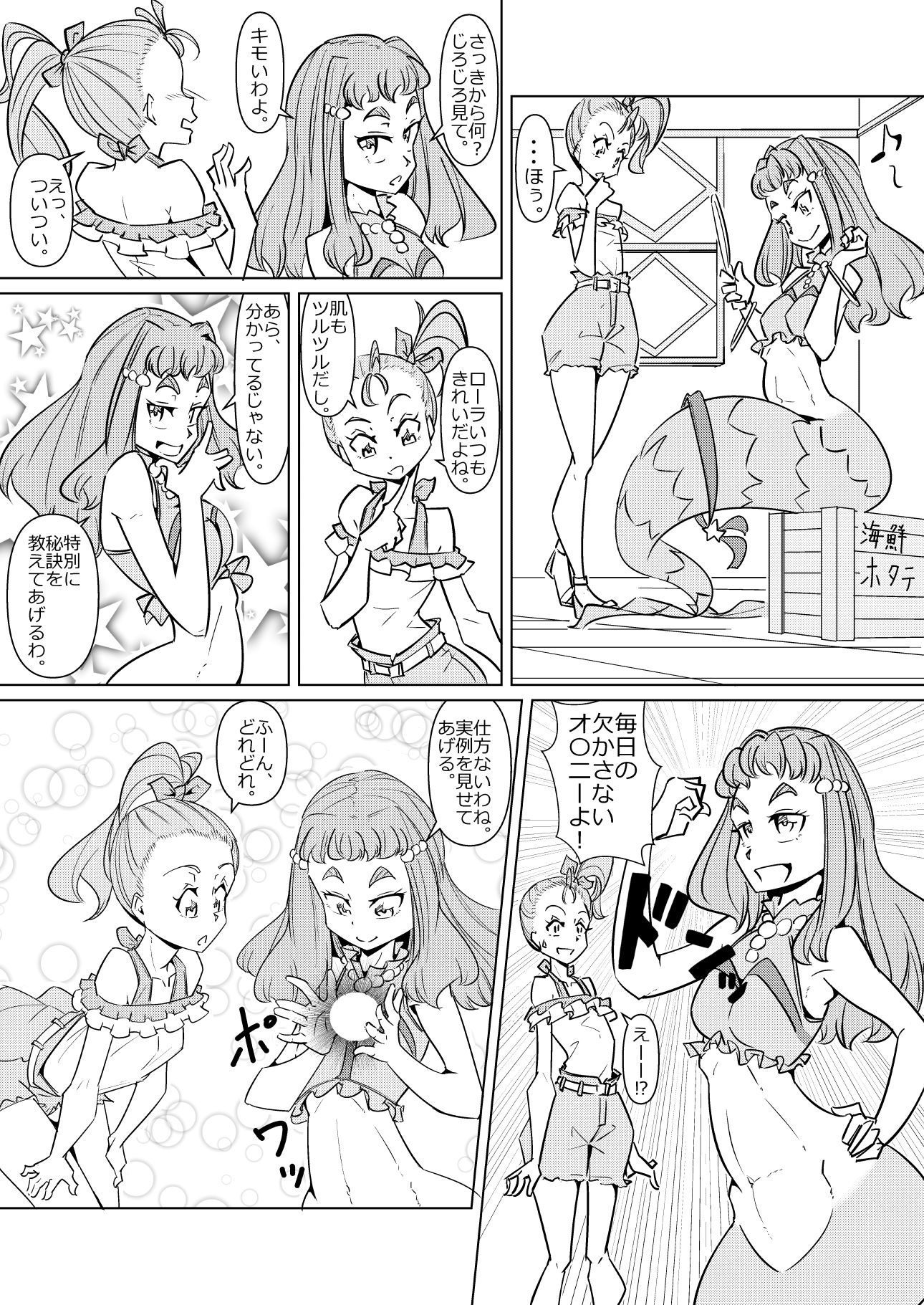 サンプル画像1:トロピカオナレッスン(電気惑星) [d_208487]