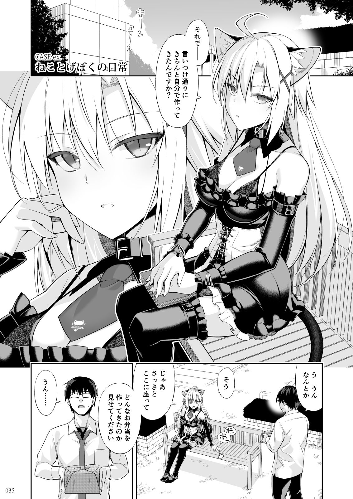 サンプル画像6:ねことげぼくEX(Digital Flyer) [d_208488]