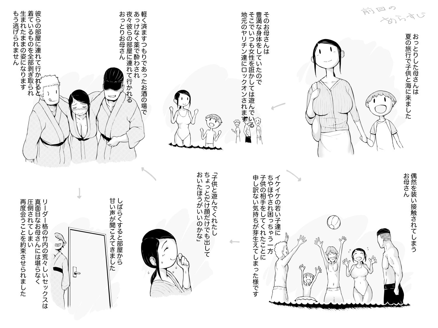 サンプル画像1:母喰い2 ヤリチン旅行編（上） 〜おっとりお母さんはその旅館で年下ヤリチンに何度も抱かれて女を出した〜(プルポアゾン) [d_208500]