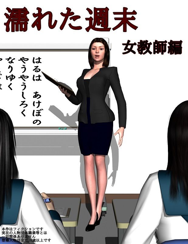 サンプル画像1:濡れた週末〜女教師編〜(ハガバラッド  アフェート) [d_208513]