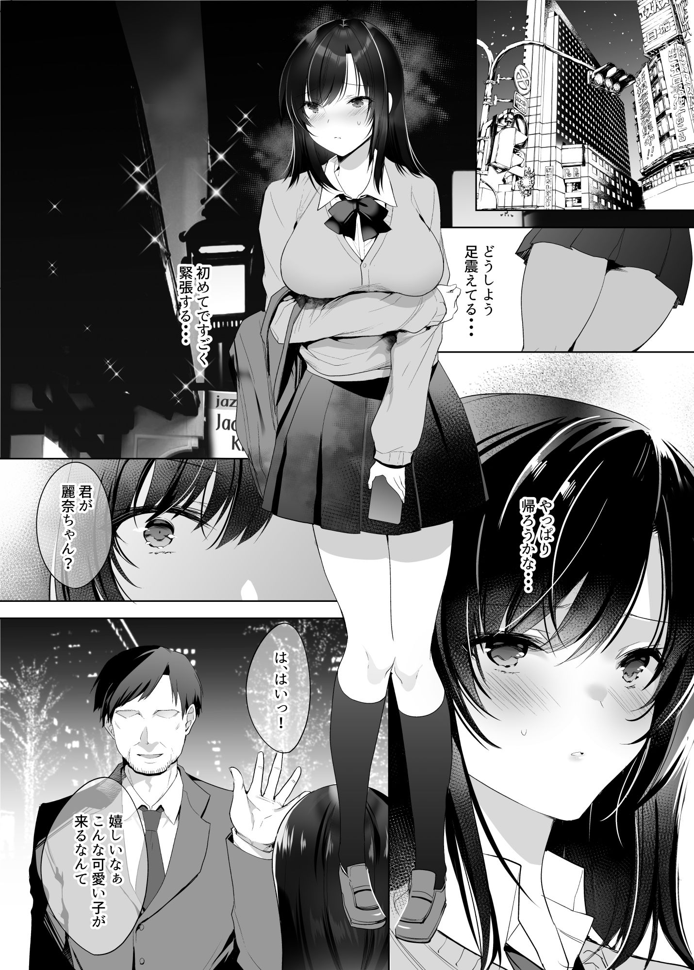 サンプル画像1:巨乳援交娘(焼肉食べたい) [d_208518]