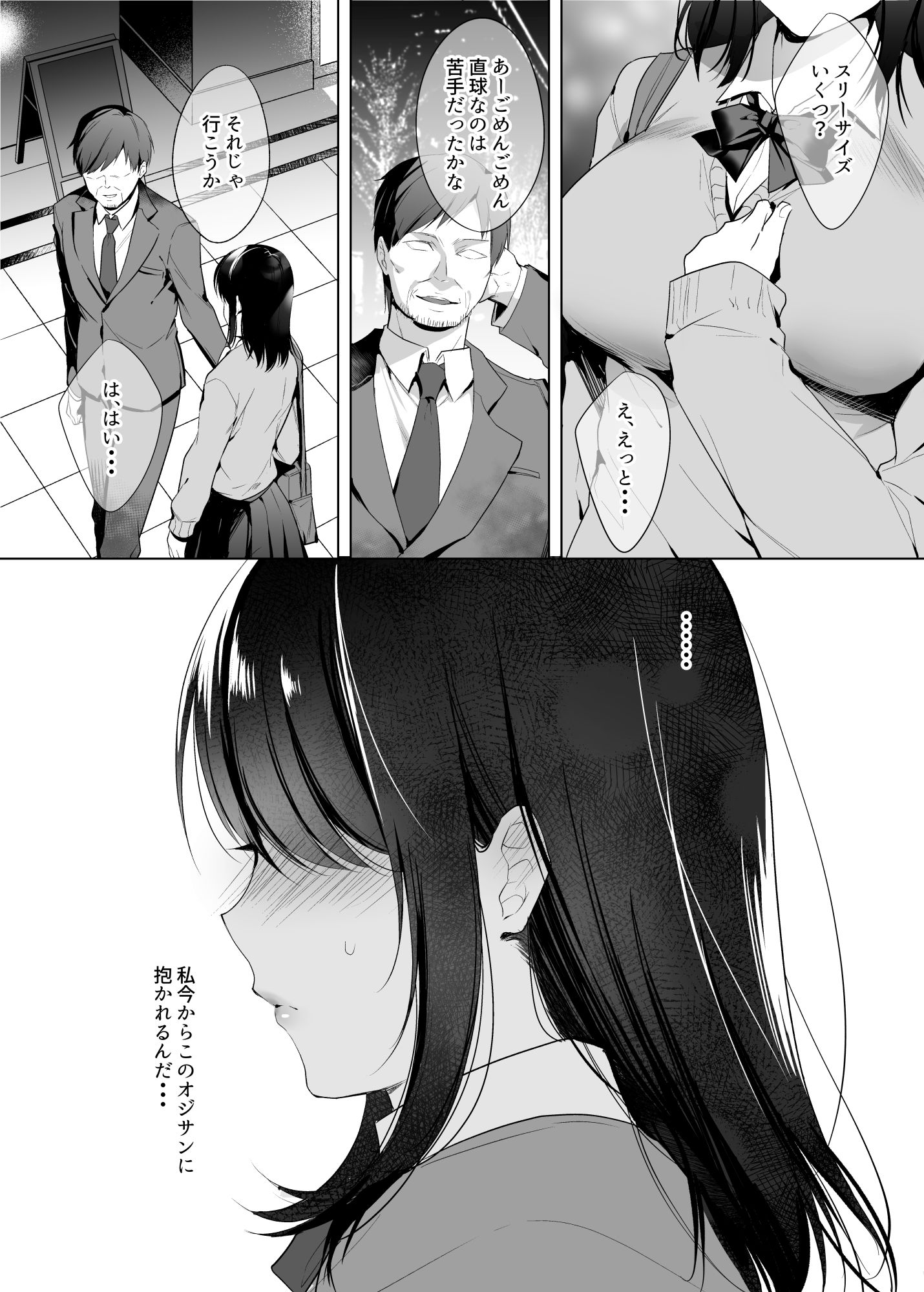 サンプル画像2:巨乳援交娘(焼肉食べたい) [d_208518]