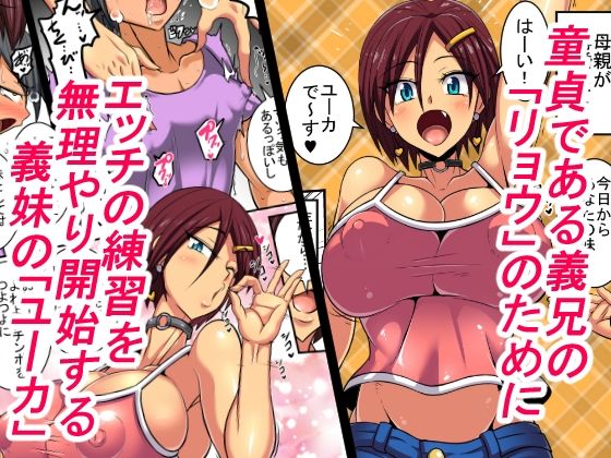 サンプル画像1:長身で巨乳な義妹によるおち●ちん強化訓練！（嘘）(千年コモド) [d_208537]