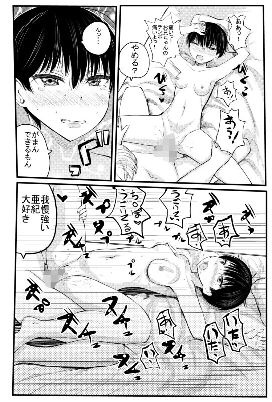 サンプル画像2:ボーイッシュ少女を性行為だいしゅきメスにする(なとりな堂) [d_208557]