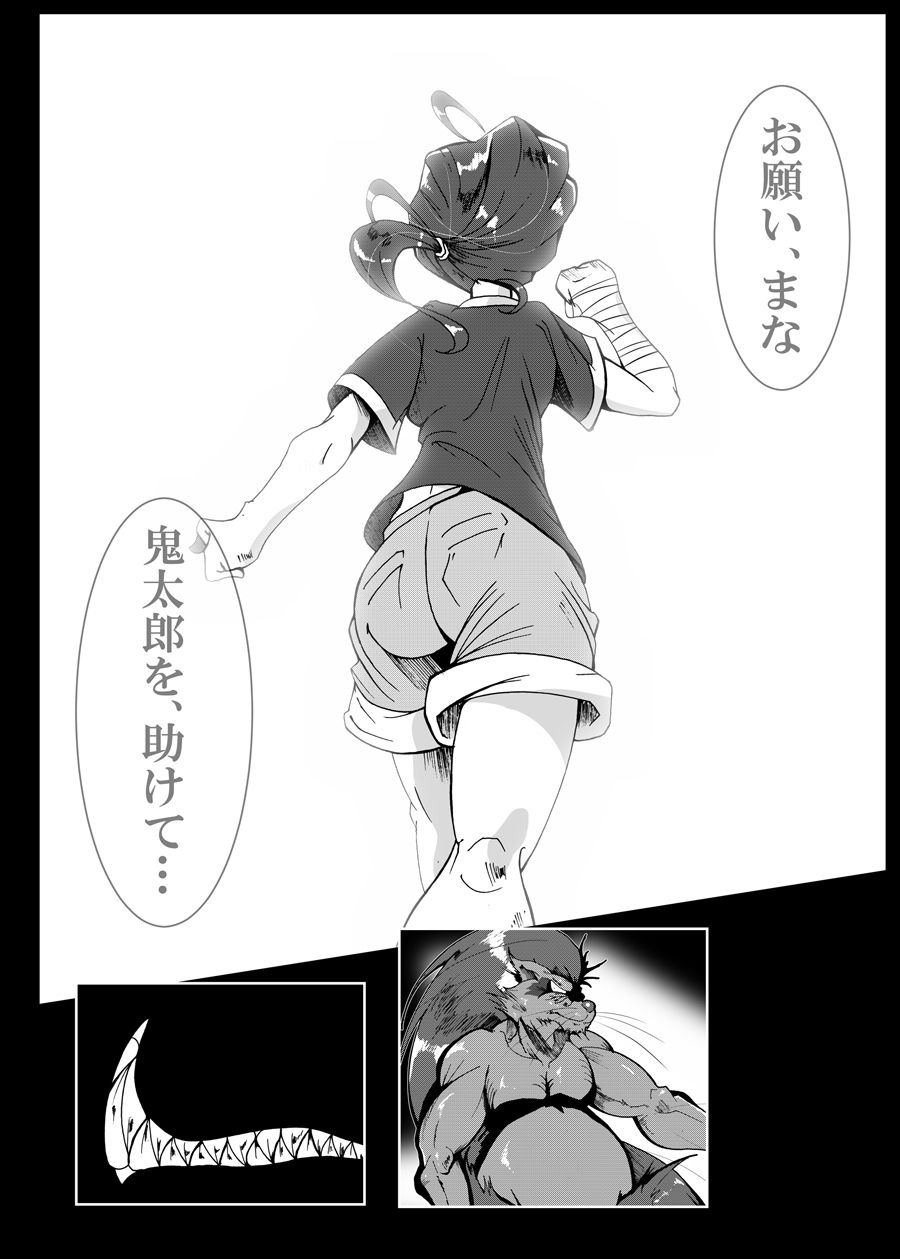 狸編BADENDのサンプル画像 6