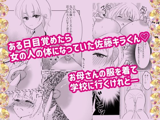 サンプル画像3:おねえさんになったボクは嫌いですか？(いわしっこくらぶ) [d_208574]