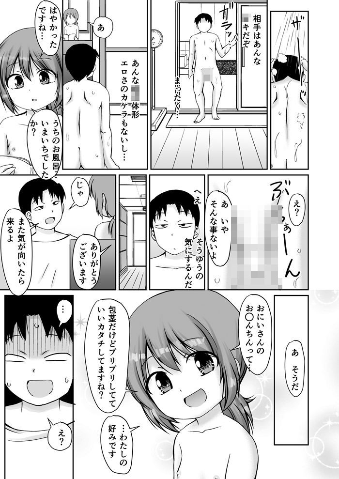 サンプル画像2:となりの町の番台ちゃん(PLEIADES☆FORTUNE) [d_208590]