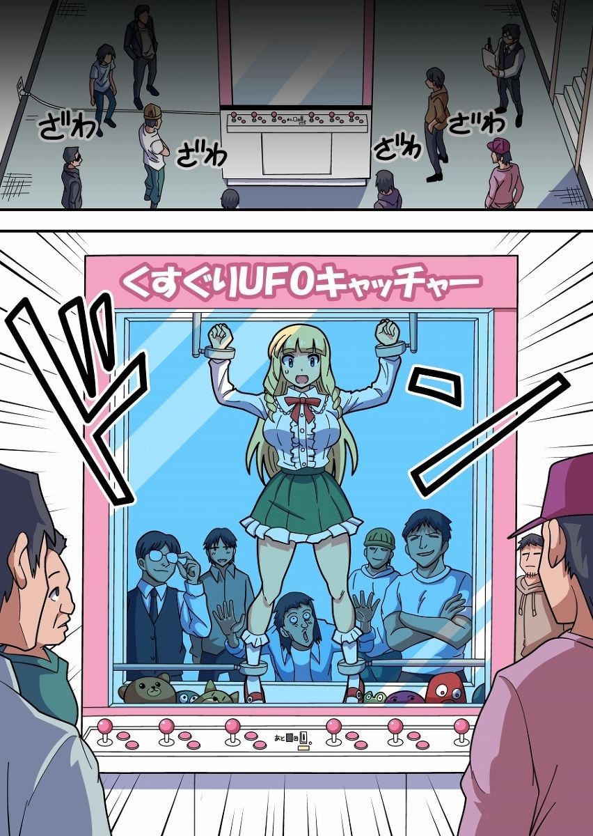サンプル画像3:くすぐりUFOキャッチャー(Zetubou press) [d_208594]