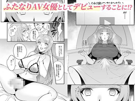 サンプル画像1:ドマゾふたなり配信者AV堕ち 弐珠司 〜催●でAV撮影の案件受けさせました〜(Clubはにわり) [d_208605]