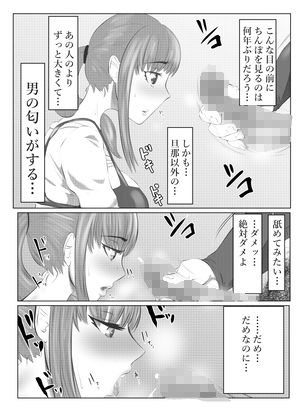 サンプル画像3:NTR ご無沙汰人妻 〜久しぶりに咥えたのは他人棒・・・〜 =後編=(キノコハウス) [d_208628]