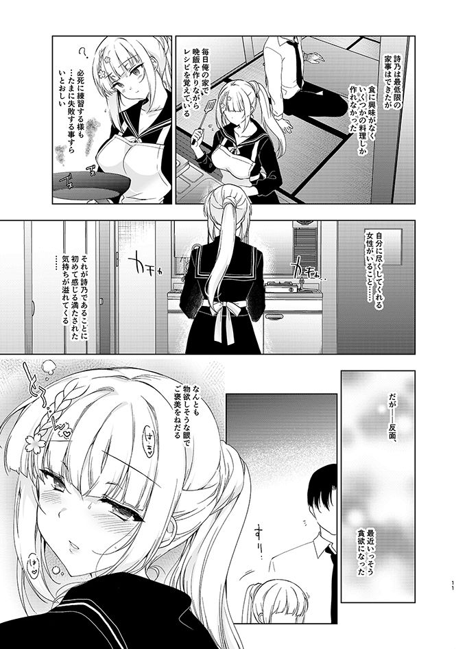 サンプル画像2:少女回春9 通い妻調教編(にのこや) [d_208631]