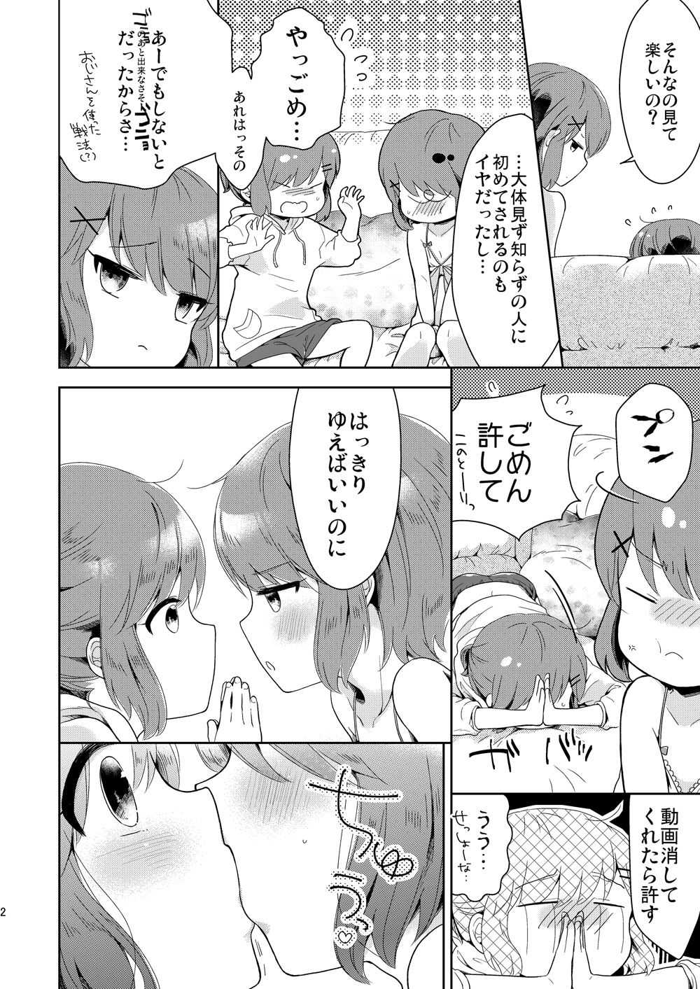 サンプル画像1:僕たちエッチな男の娘〜番外編〜(チョコレイト中毒) [d_208640]