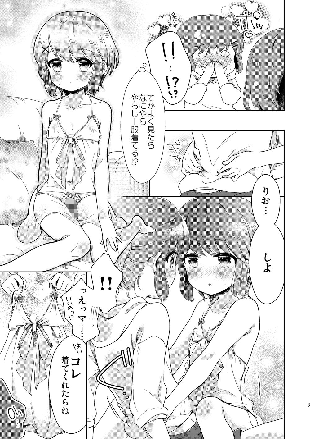 サンプル画像2:僕たちエッチな男の娘〜番外編〜(チョコレイト中毒) [d_208640]