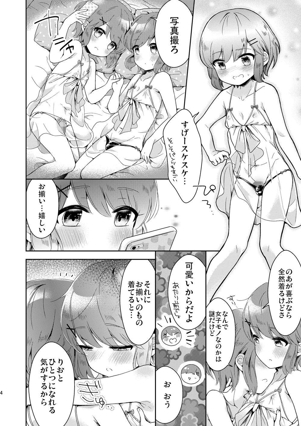 サンプル画像3:僕たちエッチな男の娘〜番外編〜(チョコレイト中毒) [d_208640]