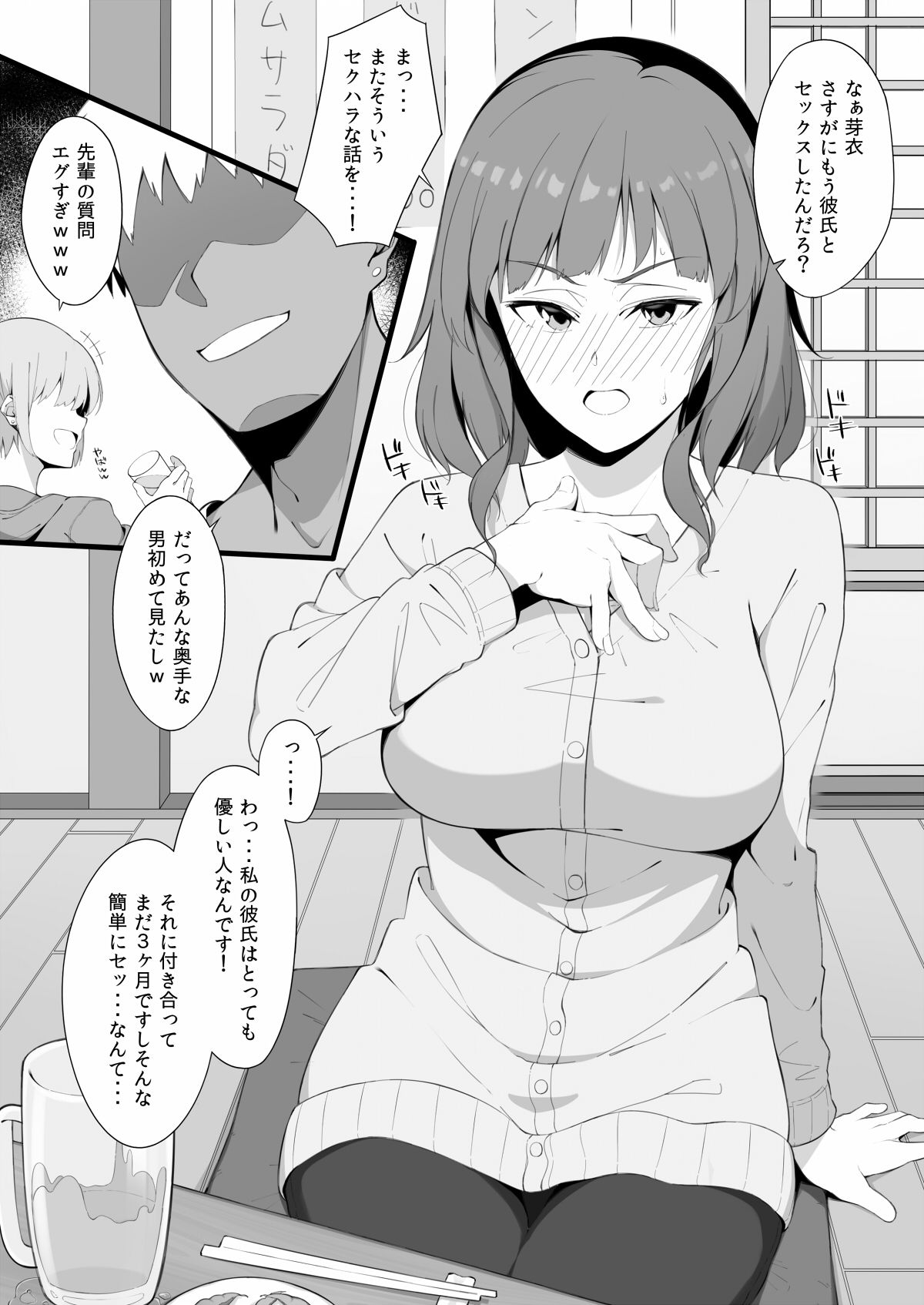 サンプル画像1:セックスの「練習」(生ハムさんど) [d_208659]