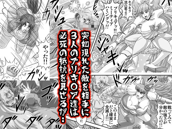 サンプル画像1:地獄ュアオールスターズリョナMAX2(R’sストリート) [d_208662]