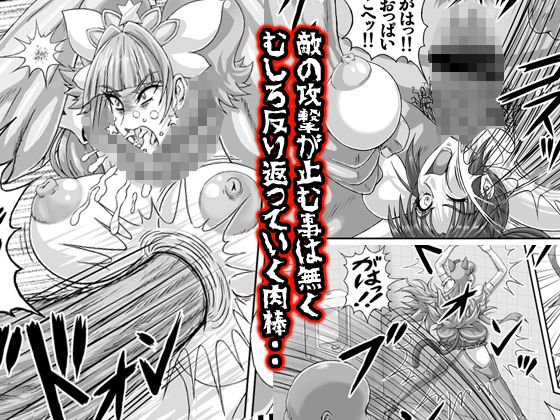 サンプル画像4:地獄ュアオールスターズリョナMAX2(R’sストリート) [d_208662]