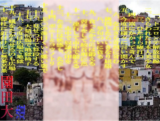 サンプル画像1:日本人社長令嬢は反政府組織の生贄に(爆田鶏書肆) [d_208664]