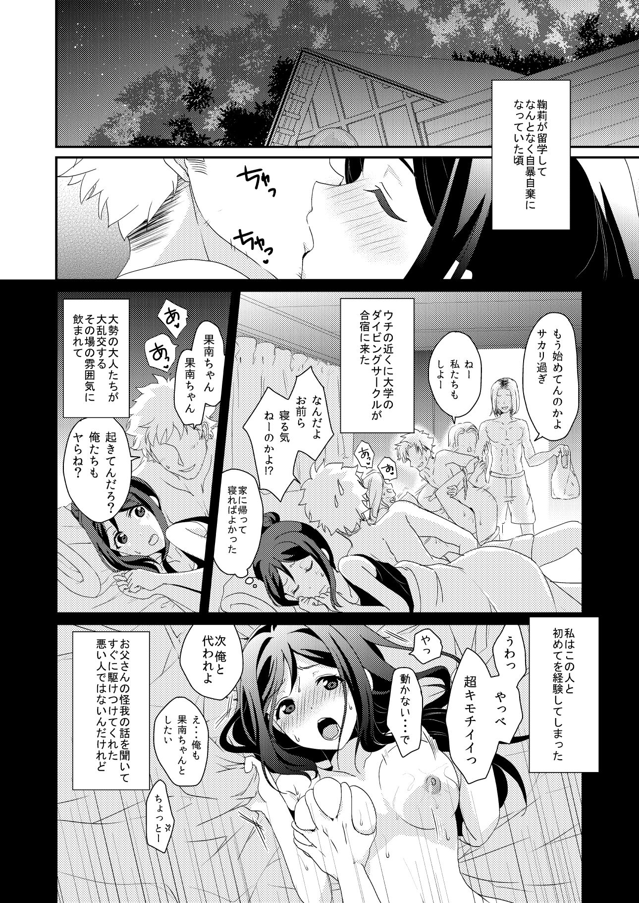 サンプル画像1:早熟DREAMER＋(梟の郵便屋さん) [d_208669]