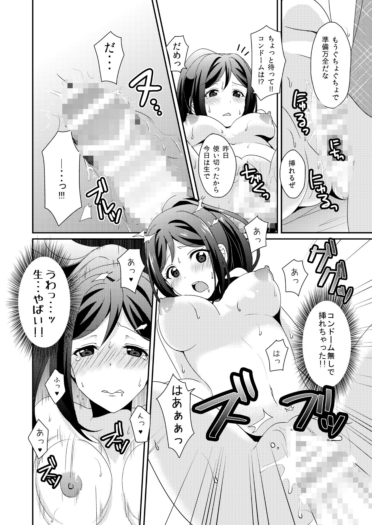 サンプル画像3:早熟DREAMER＋(梟の郵便屋さん) [d_208669]