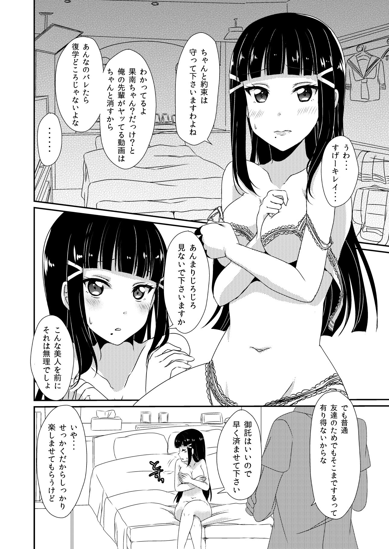 サンプル画像4:早熟DREAMER＋(梟の郵便屋さん) [d_208669]