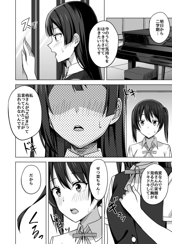 サンプル画像3:止まらないHEART(えのころくらげ) [d_208697]