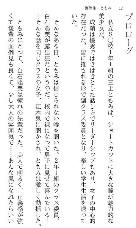 サンプル画像1:優等生・ともみ 〜放課後ストリップ〜(myuyan) [d_208704]