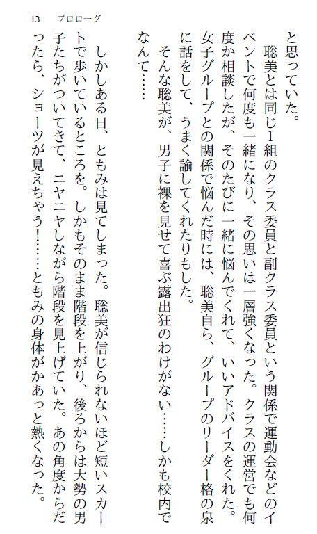 サンプル画像2:優等生・ともみ 〜放課後ストリップ〜(myuyan) [d_208704]