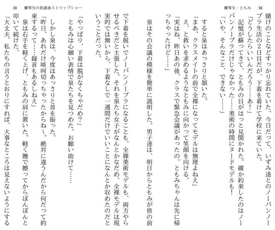 サンプル画像4:優等生・ともみ 〜放課後ストリップ〜(myuyan) [d_208704]