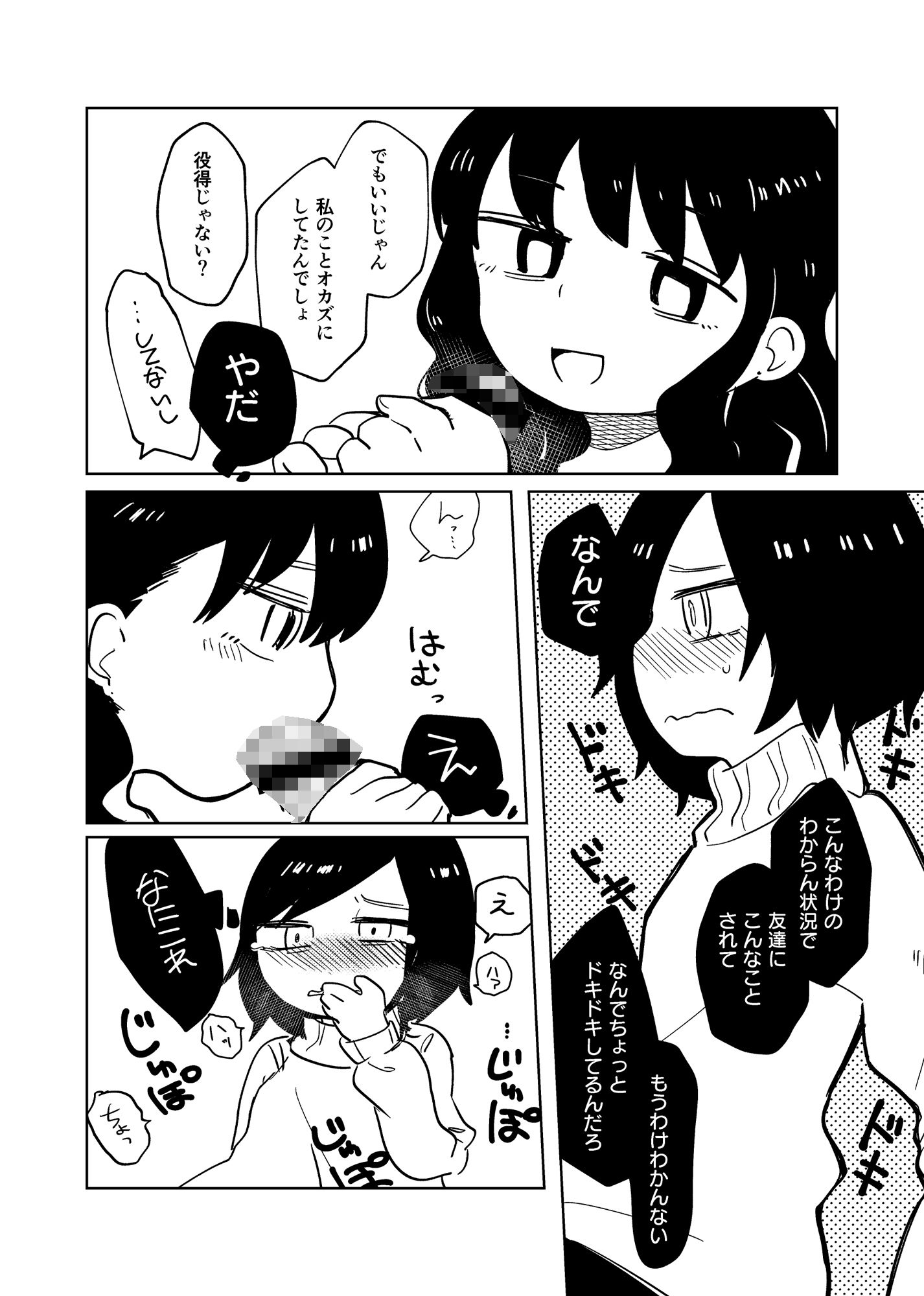 落ち着いて千洋さん！