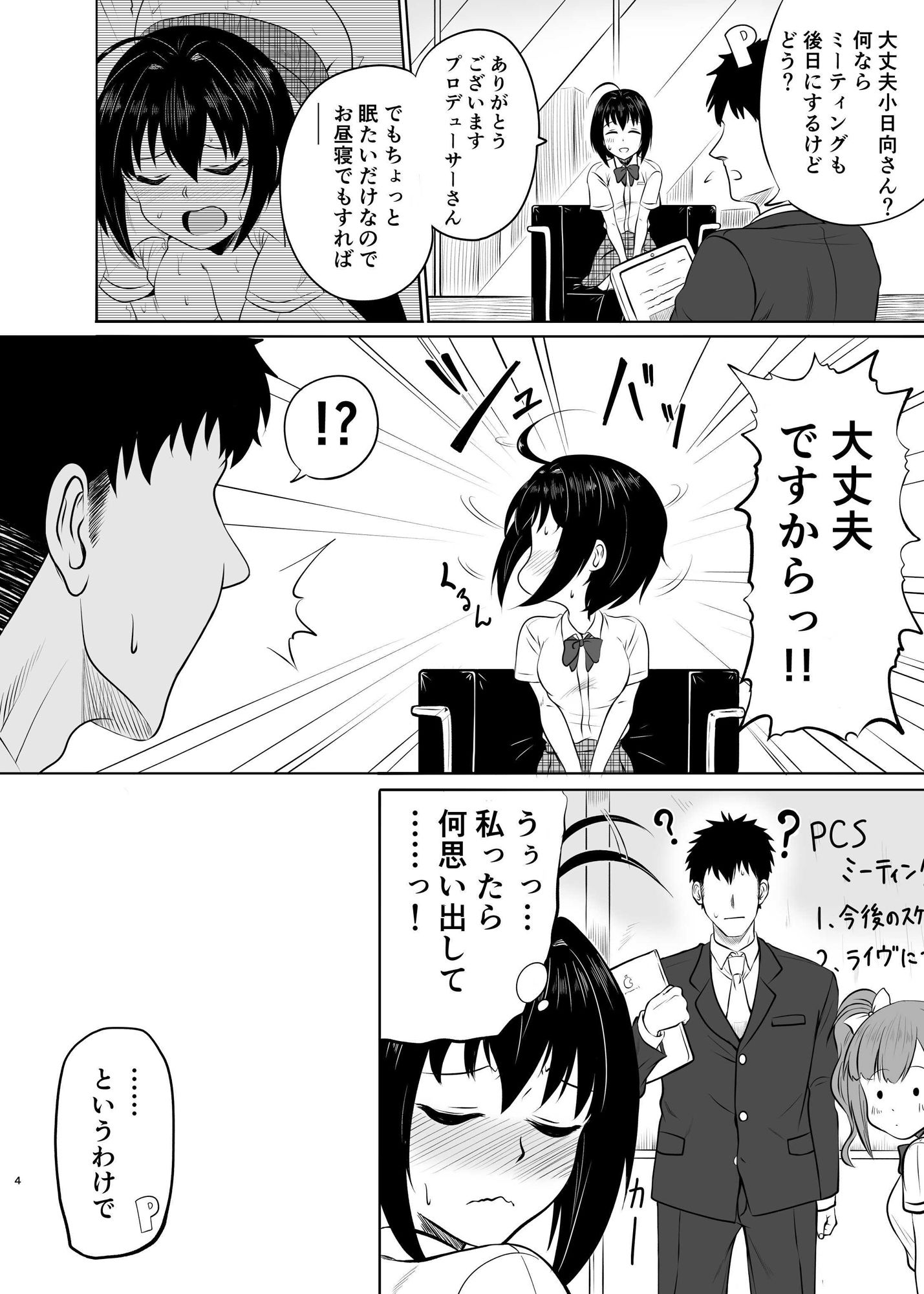 サンプル画像4:美穂はほんのり紫がかったピンク色の夢を見る(メロディ屋) [d_208732]