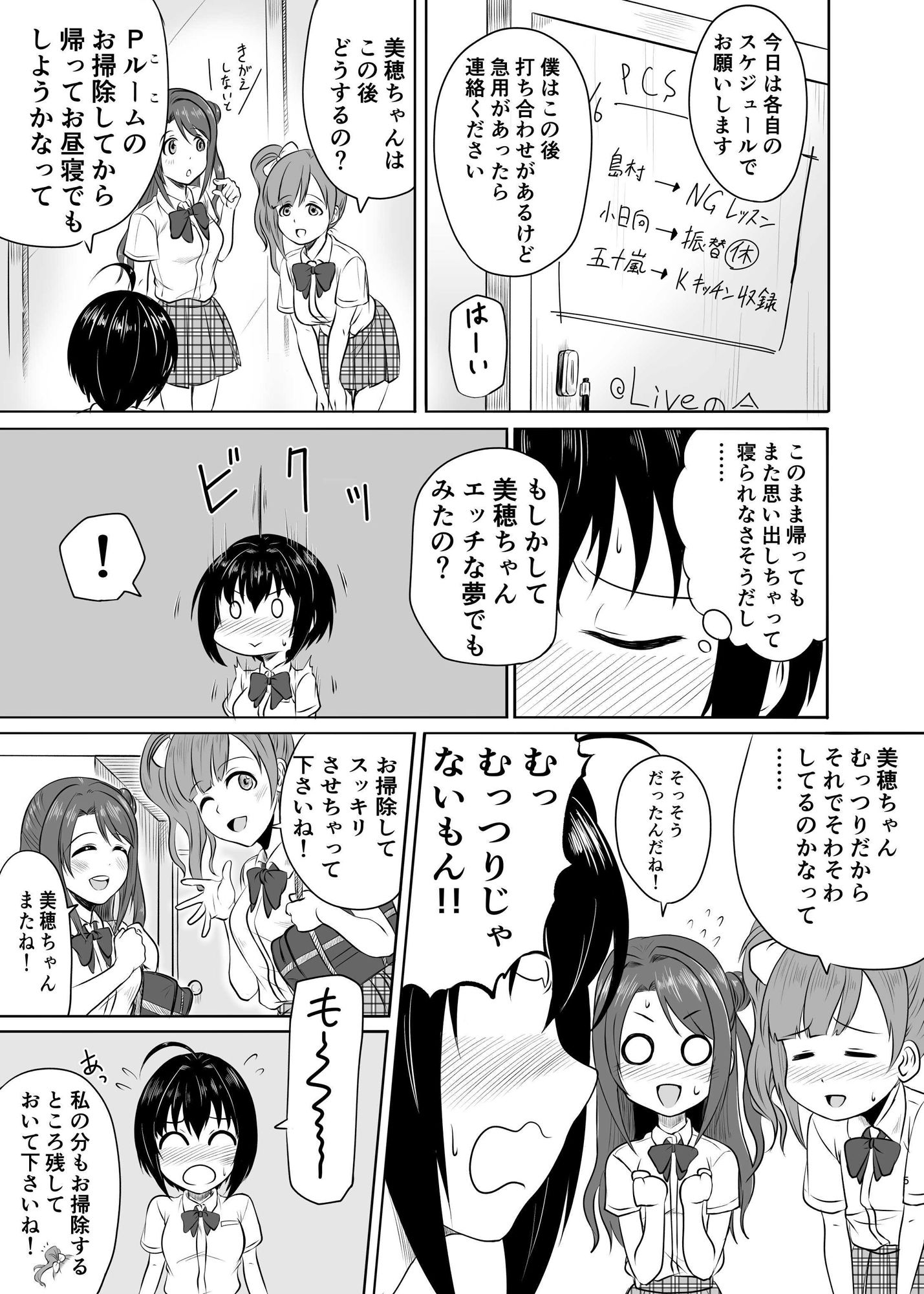 サンプル画像5:美穂はほんのり紫がかったピンク色の夢を見る(メロディ屋) [d_208732]